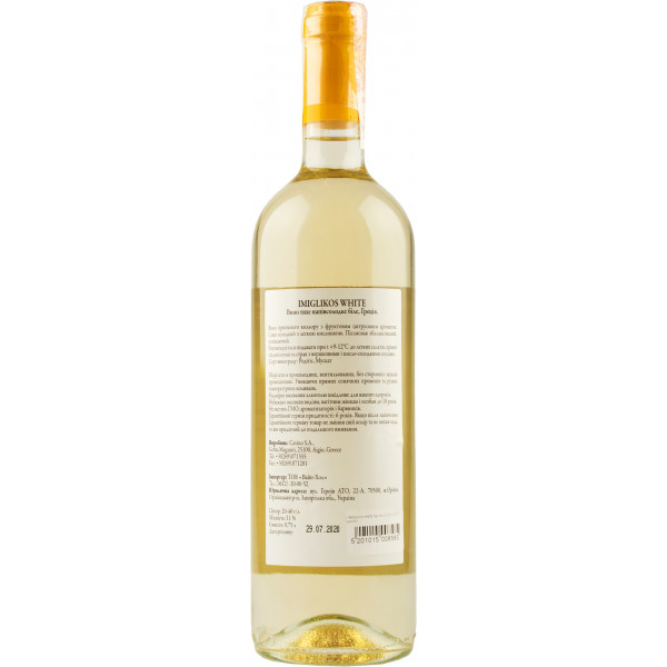Купить Купить Вино IMIGLIKOS WHITE белое полусладкое 0,75л 11%