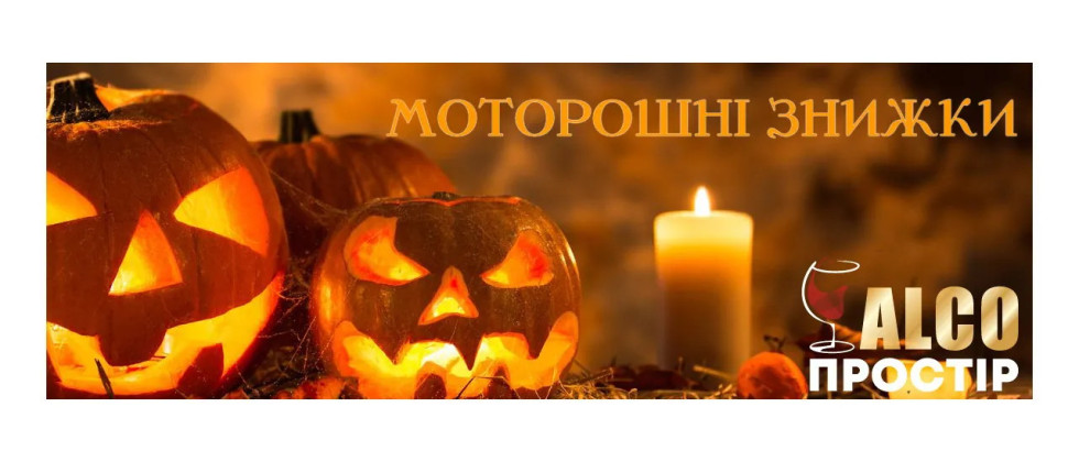 ТОП-5 напоїв для ефектного Halloween