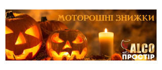 ТОП-5 напоїв для ефектного Halloween