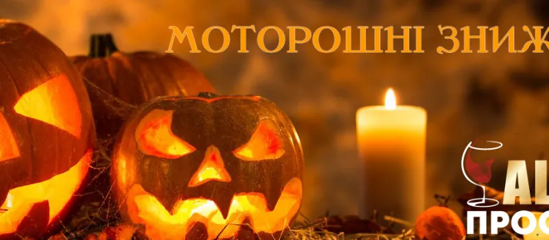 ТОП-5 напоїв для ефектного Halloween