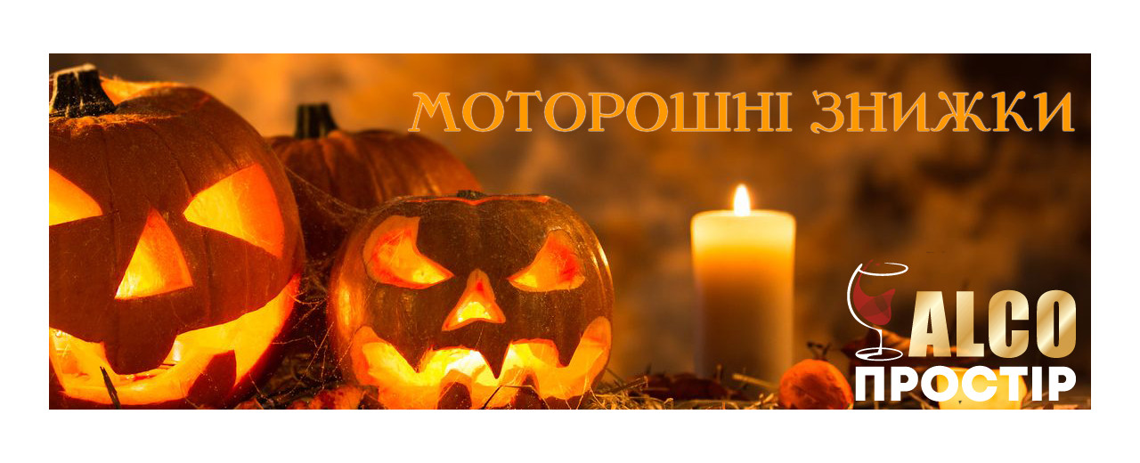 ТОП-5 напоїв для ефектного Halloween