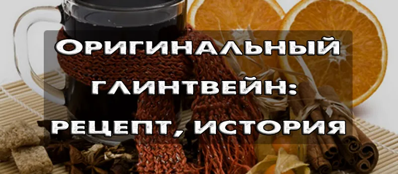 Давньоримський глінтвейн: історія та рецепт вдома